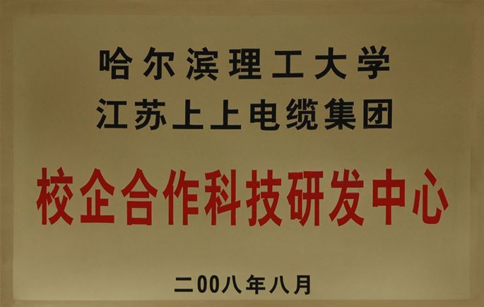 哈尔滨理工大学校企合作科技研发中心